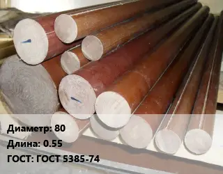 Текстолит стержень 80 L=0.55 ГОСТ: ГОСТ 5385-74